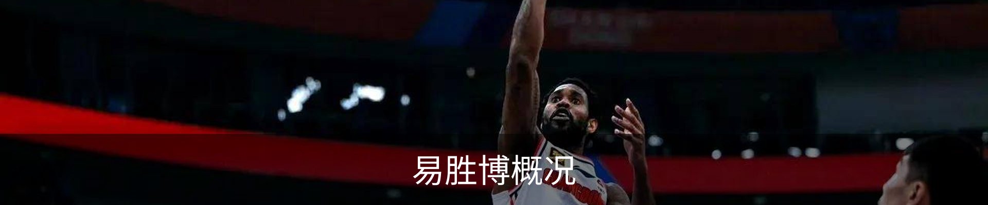 易胜博概况